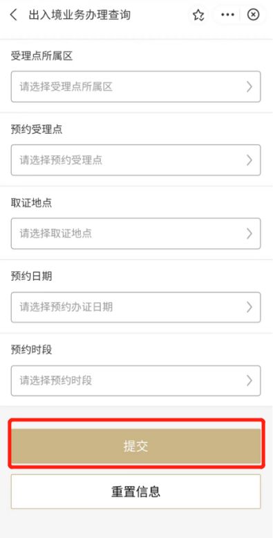 隨申辦 出入境專欄可快速預約證件辦理,操作流程來了