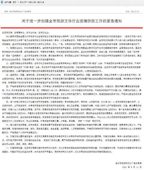 海口繼續(xù)暫停有關(guān)出入境團(tuán)隊(duì)旅游和 機(jī)票 酒店 業(yè)務(wù)
